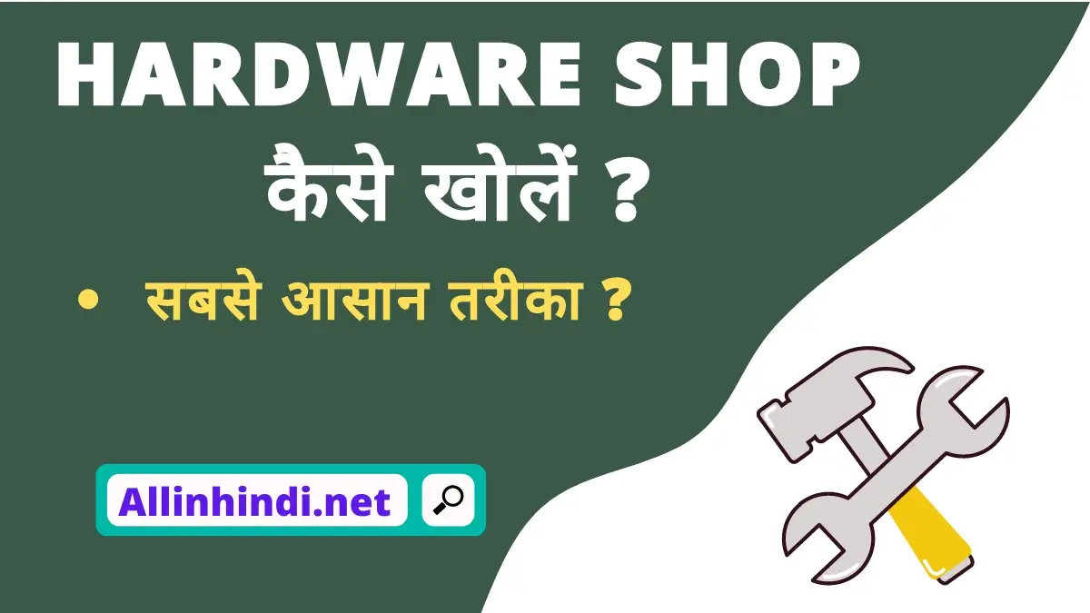 Hardware shop kaise khole